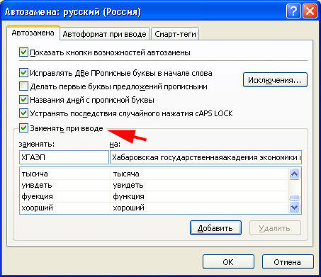  Работа с автозаменой в Word