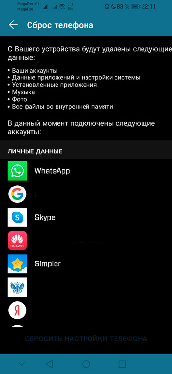  Подготовка смартфона на Android к продаже