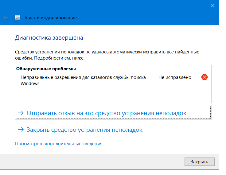  Не работает «Поиск» в Windows: причины, пути устранения неисправности