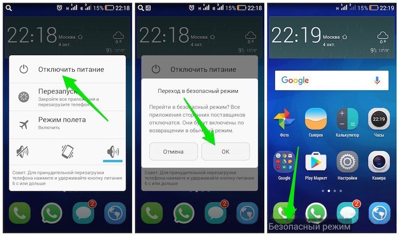  Включение и выход из безопасного режима на Android