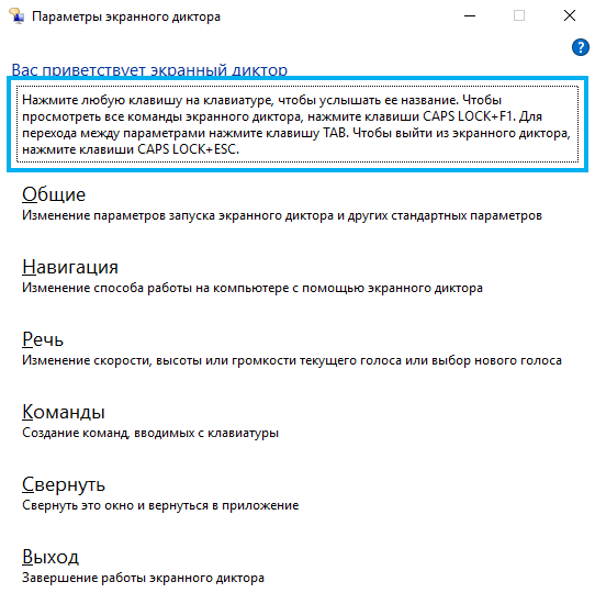  Как включить или отключить &laquo;Экранный диктор&raquo; в Windows