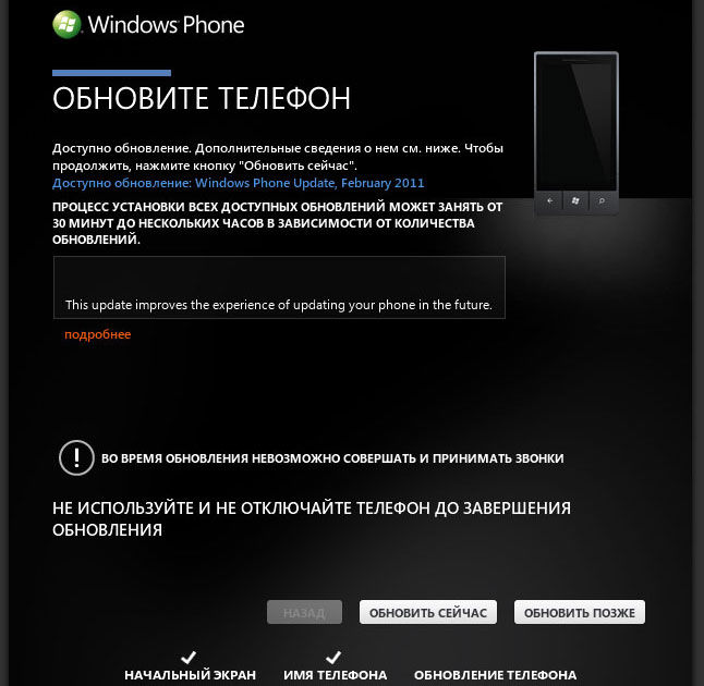 Как прошить Windows Phone