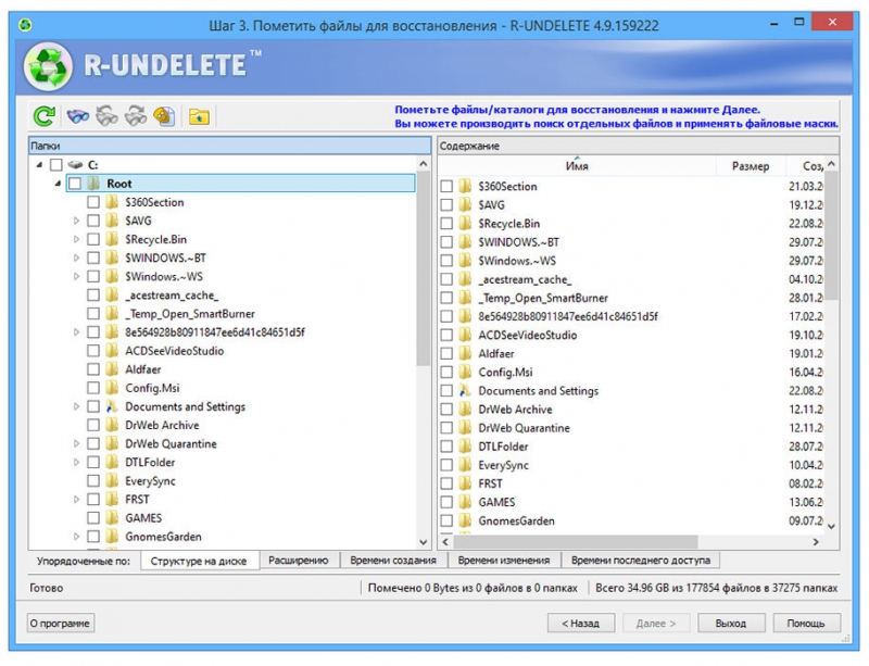  R-Undelete – восстановление удалённых файлов в три шага