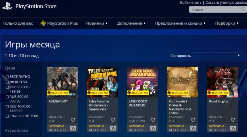  PS Plus и всё, что о ней нужно знать