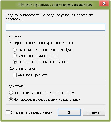  Настройка Punto Switcher