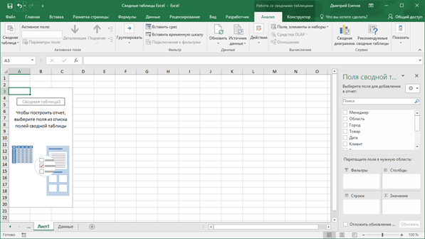  Сводная таблица Excel: создание, работа с данными, удаление