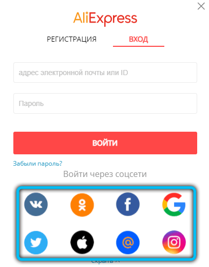  Способы восстановления логина и пароля на AliExpress