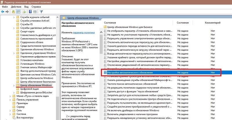  Правильное отключение автоматического обновления ОС Windows