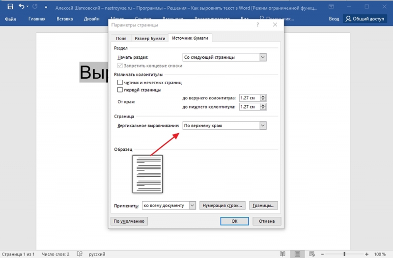  Все способы выравнивания текста в Microsoft Word