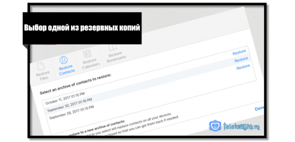 Можно ли восстановить удаленные контакты на iPhone и как это сделать