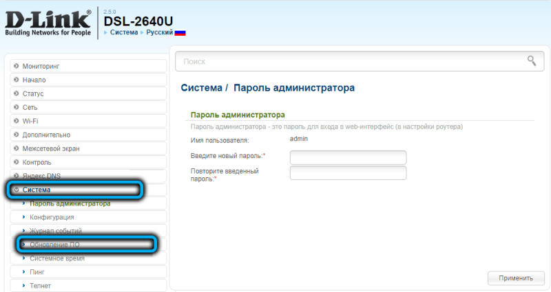  Как настроить и перепрошить роутер D-Link DSL-2640U