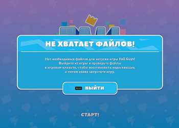 Fall Guys не запускается Epic Games не хватает файлов