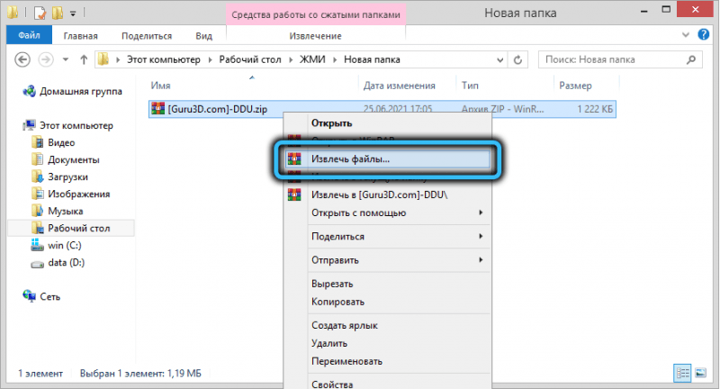  Использование деинсталлятора Display Driver Uninstaller (DDU)