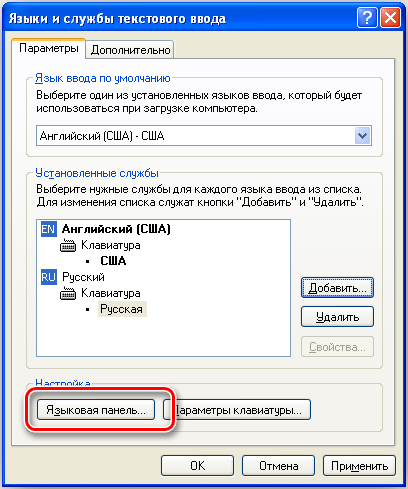  Как вернуть языковую панель на рабочий стол Windows