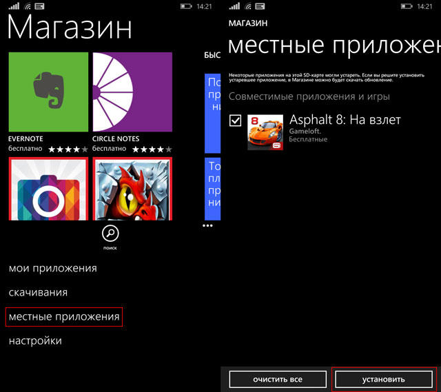  Правильное скачивание и установка приложений на Windows Phone