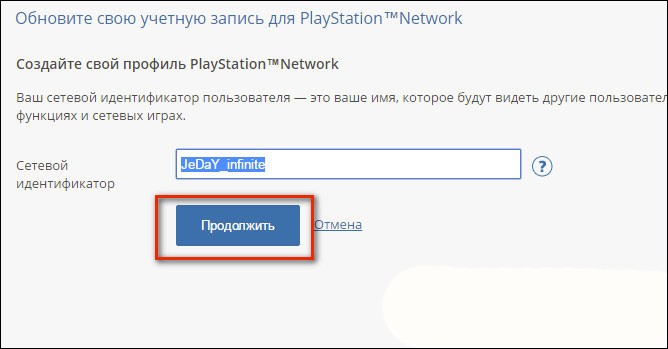  Создание учётной записи в PlayStation Network