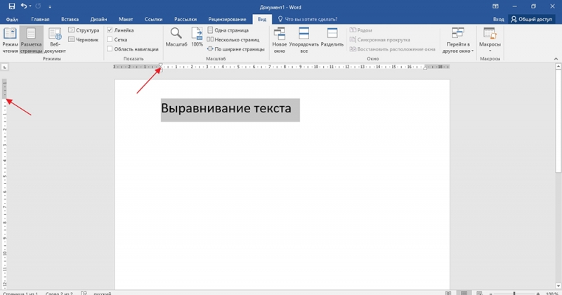  Все способы выравнивания текста в Microsoft Word