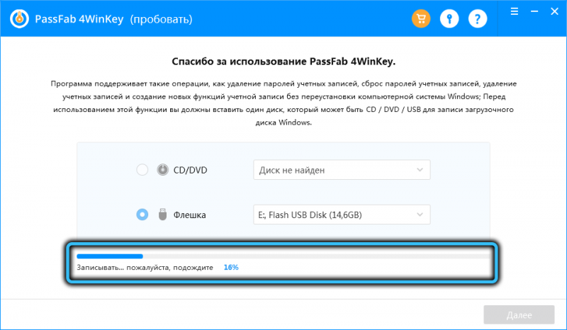  Использование программы PassFab 4WinKey для удаления или сброса паролей и учётных записей Windows