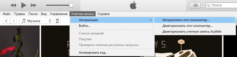  Как устранить ошибку 54 в iTunes