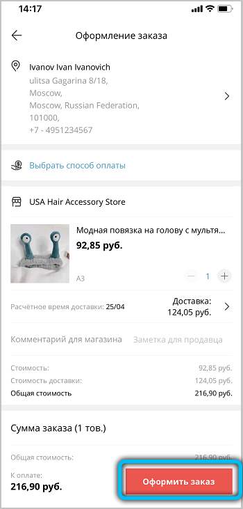  Правильное заполнение или изменение адреса доставки на AliExpress