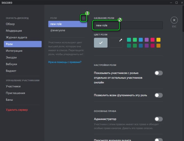  Управление ролями в Discord