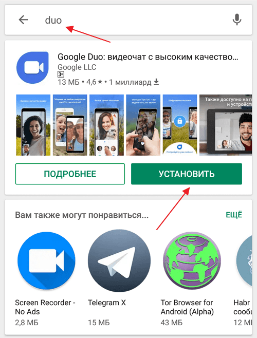  Google Duo: что это за программа на Android и для чего она нужна