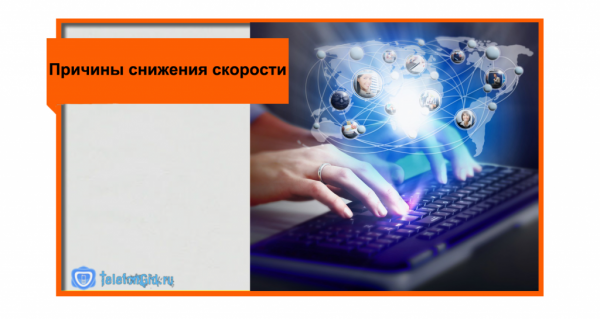 Как повысить скорость интернета Ростелеком в квартире