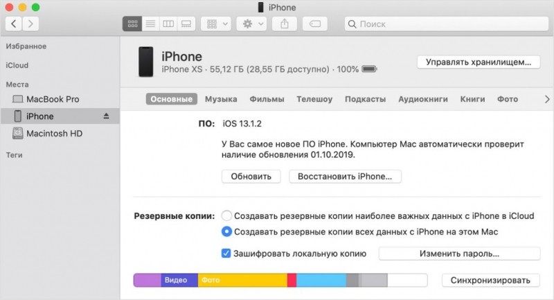  Резервное копирование пользовательских данных на iPhonе: настройка и создание бэкапа