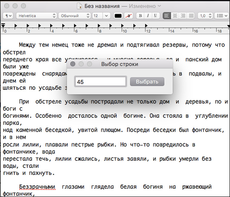  Работа с текстом в MacBook