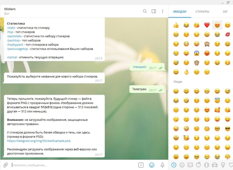  Как создать и добавить стикеры в Telegram