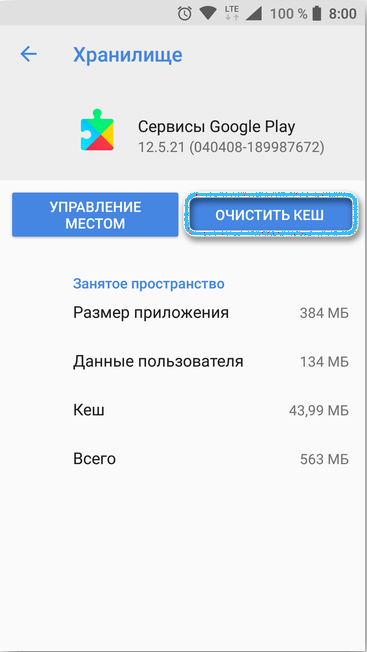  Не удаётся скачать приложение из Плей Маркета — основные причины и методы решения проблемы