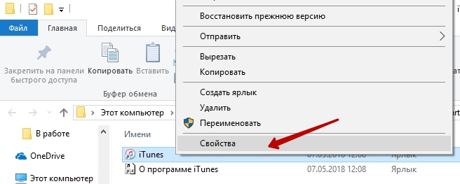  Устранение ошибки 0xc000007b при запуске iTunes