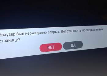 Это приложение будет перезапущено для освобождения памяти телевизора LG как исправить в браузере