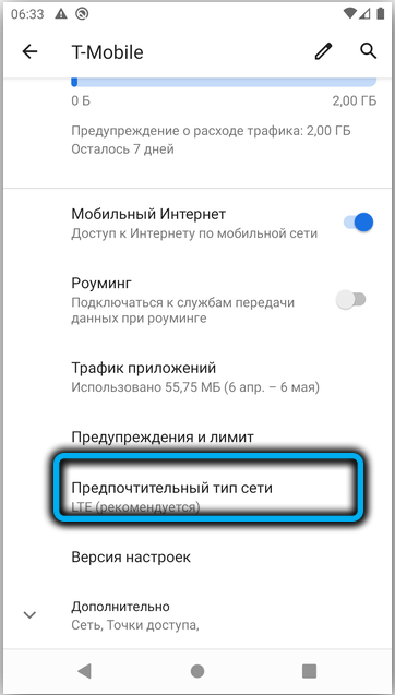  Ошибка «Не зарегистрирован в сети» и способы её устранения