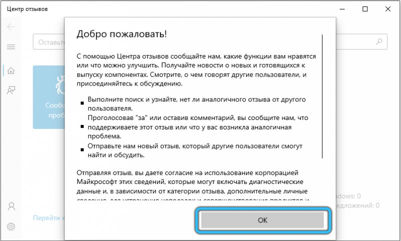  Способы отключения и удаления «Центра отзывов» Windows, если он грузит систему