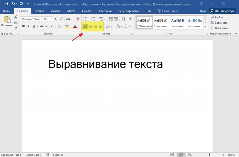  Все способы выравнивания текста в Microsoft Word