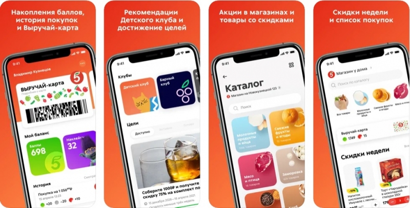  Какие преимущества даёт приложение Пятёрочка и как им правильно пользоваться