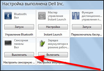  Отключение тачпада на ноутбуках