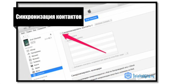 Как перенести контакты с iPhone на iPhone-7 способов Как перенести контакты с iPhone на iPhone-7 способов