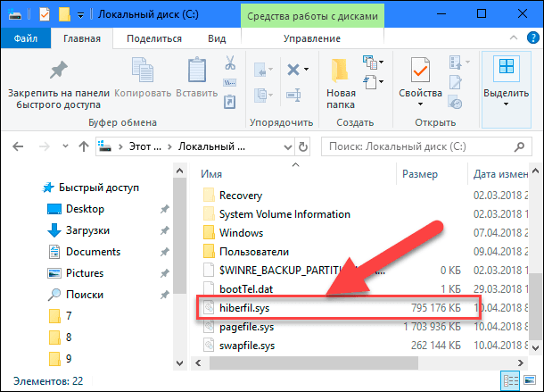  Для чего нужен файл hiberfil.sys и как его удалить