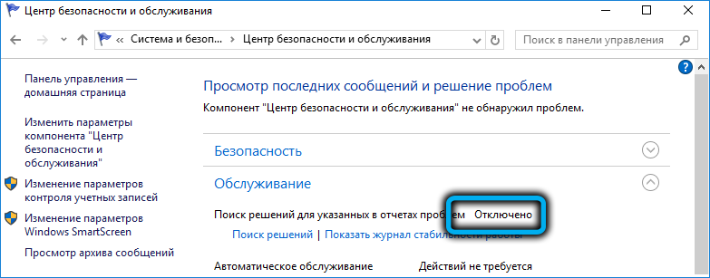  Как отключить службу Windows problem reporting, если она грузит диск