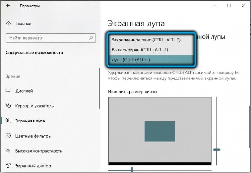  Включение, настройка, отключение экранной лупы в Windows