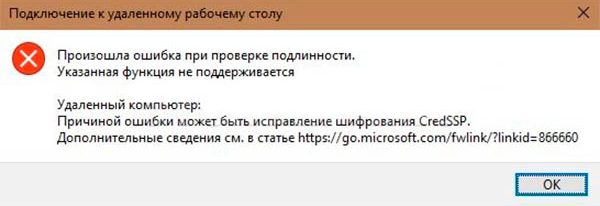  Как решить проблему ошибки шифрования CredSSP