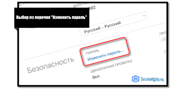 Как сменить пароль к Apple ID