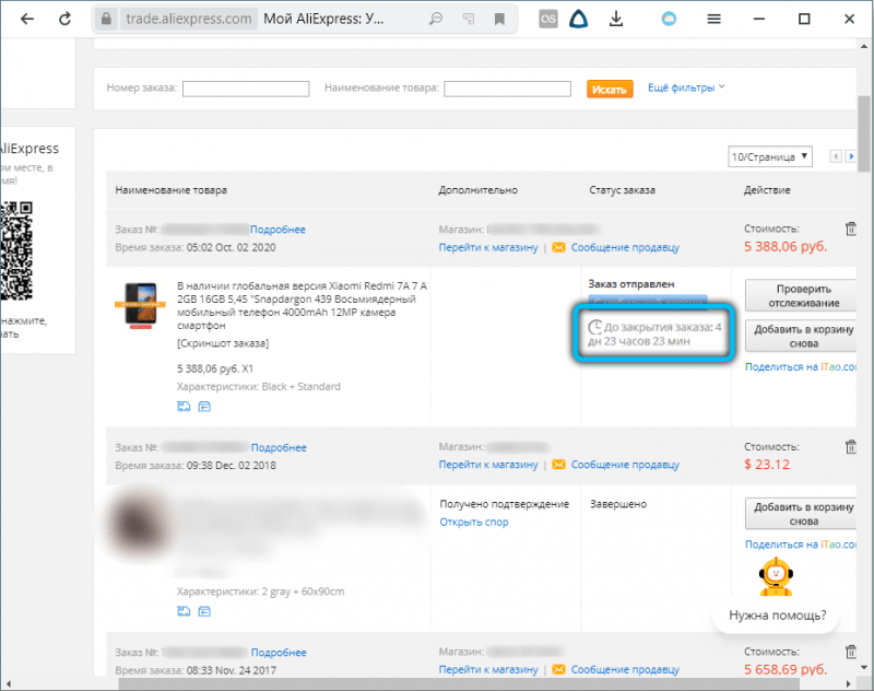  Как и для чего продлевать защиту покупателя на AliExpress