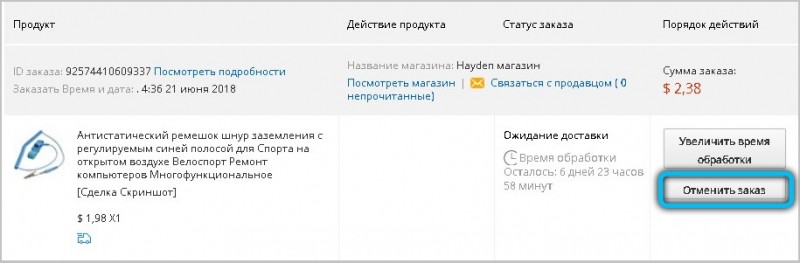  Как выполняется отмена заказа на AliExpress