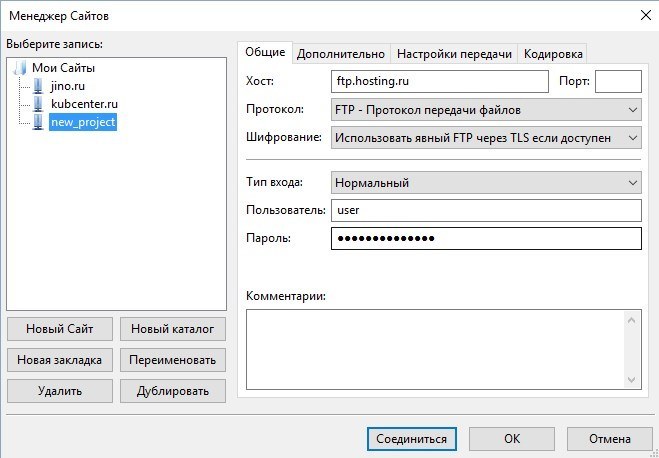  Настройка и использование программы FileZilla