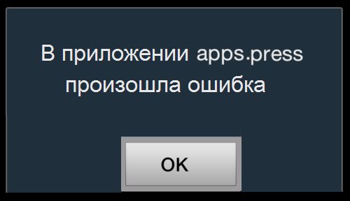  Что такое Apps Press и как исправить ошибку приложения