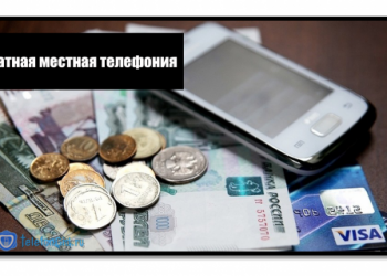Платная местная телефония Теле2 – что это такое и как ее отключить?
