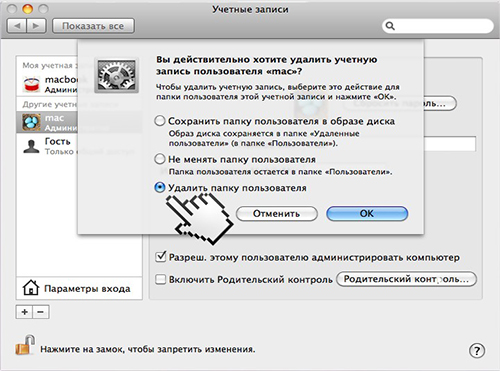  Работа с учётными записями пользователя на MacBook